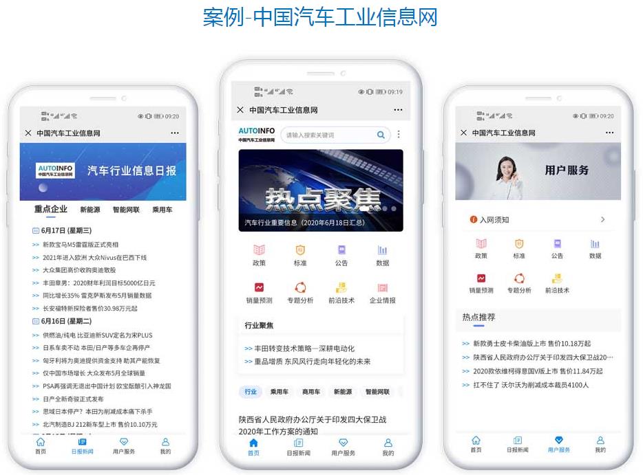 汽车工业手机应用软件开发案例