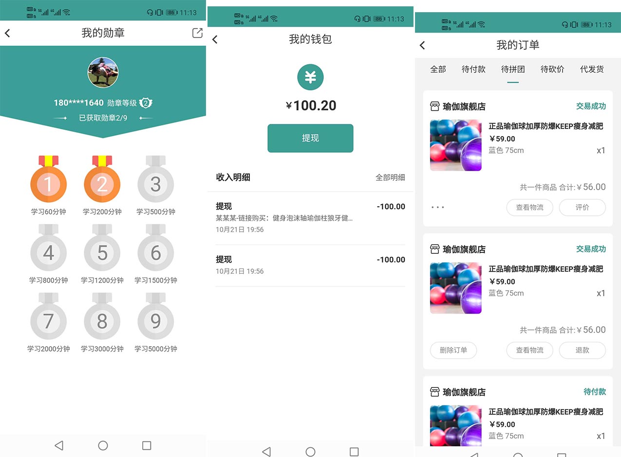 我的勋章页面、我的钱包页面、我的订单页面