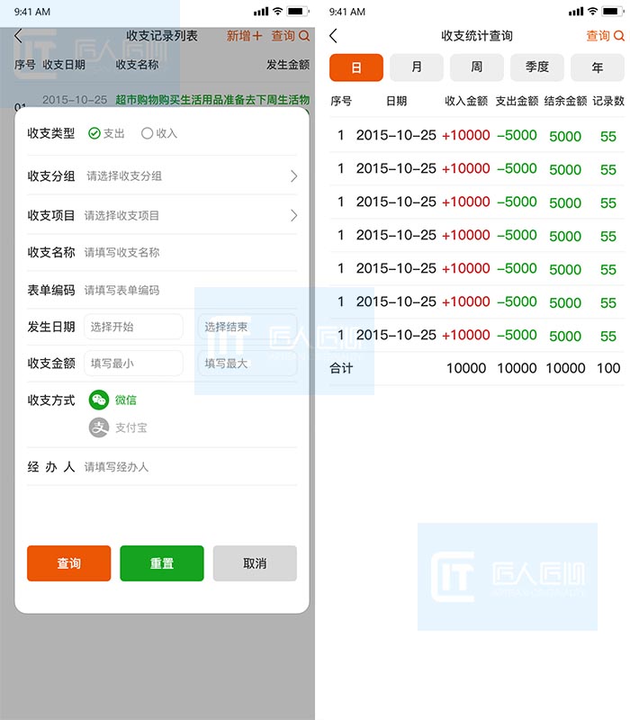 收支记录详情与收支统计查询界面