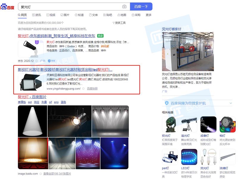 图5：关键词“聚光灯”百度搜索首页