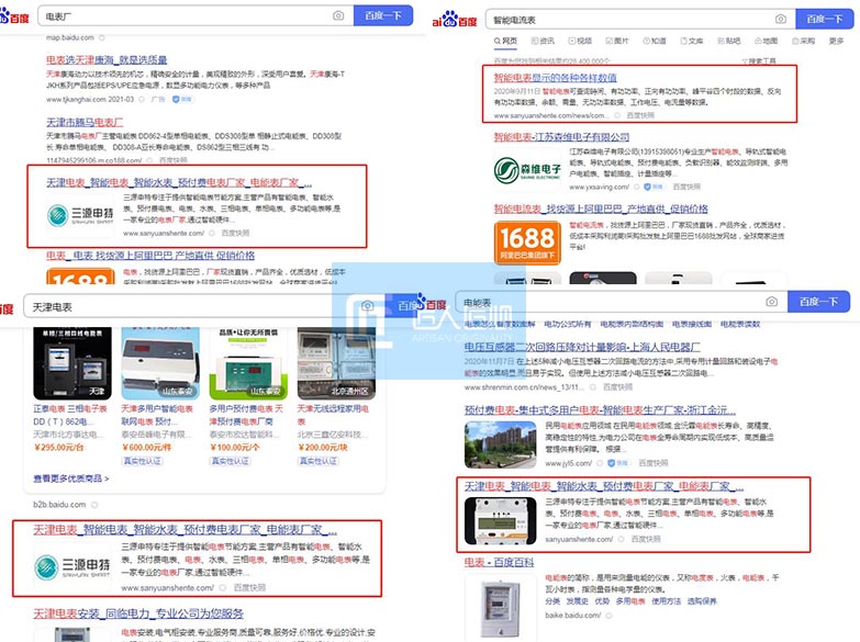 预付费电表网站优化案例