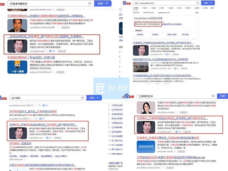 律师事务所网站优化百度搜索自然排名，部分关键词首页排名截图