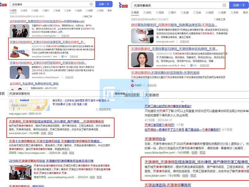 律师事务所网站优化案例百度、搜狗搜索部分关键词排名截图